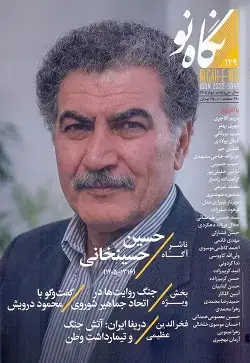 جلد کتاب نگاه نو ۱۴۹