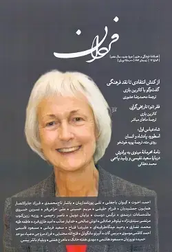 جلد کتاب فردان ۱۴