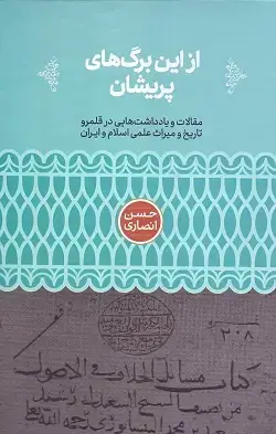 جلد کتاب از این برگ های پریشان