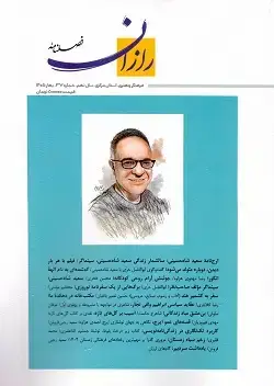 جلد کتاب رازان ۳۷