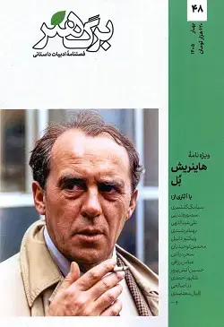 جلد کتاب برگ هنر ۴۸