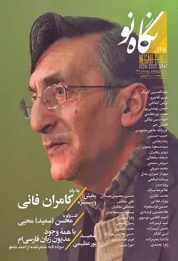 جلد کتاب نگاه نو ۱۴۸