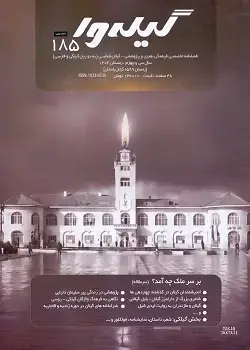 جلد کتاب گیله وا ۱۸۵