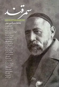 جلد کتاب سمرقند ۹