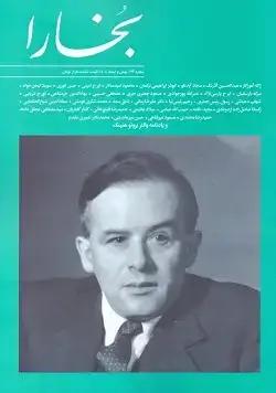 جلد کتاب بخارا ۱۷۲