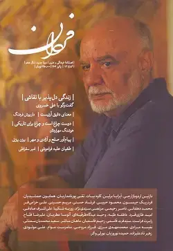 جلد کتاب فردان ۱۳