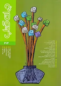 جلد کتاب جهان کتاب ۴۱۴