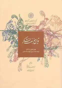 جلد کتاب تواریخ هفت لشکر