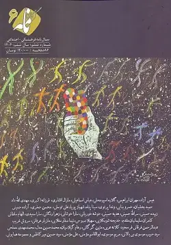 جلد کتاب گرگان نامه ۶