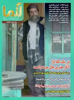 جلد کتاب ازما ۱۹۶