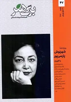 جلد کتاب برگ هنر ۴۷