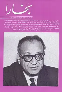 جلد کتاب بخارا ۱۷۱