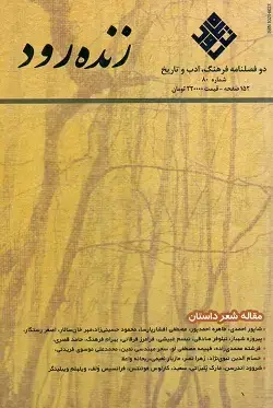جلد کتاب زنده رود ۸۰
