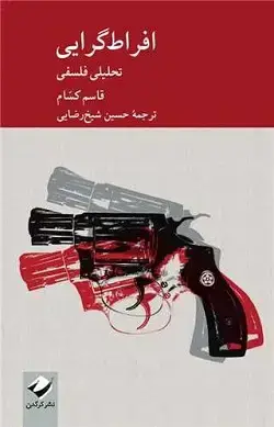 جلد کتاب افراط گرایی