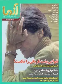 جلد کتاب ازما ۱۹۵