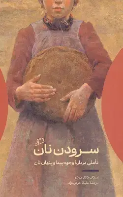 جلد کتاب سرودن نان