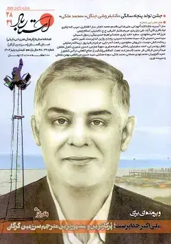 جلد کتاب استارباد ۳۸-۳۹