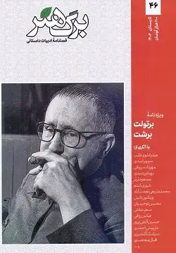 جلد کتاب برگ هنر ۴۶