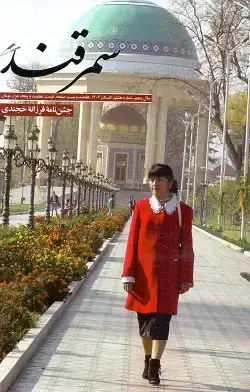 جلد کتاب سمرقند ۸