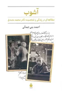 جلد کتاب اشوب