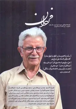 جلد کتاب فردان ۱۱