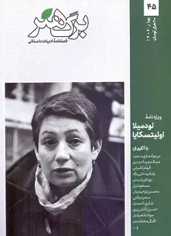 جلد کتاب برگ هنر ۴۵
