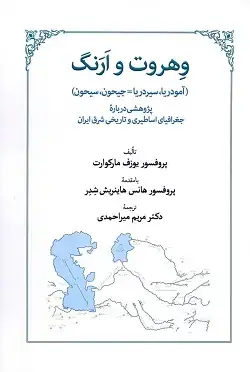 جلد کتاب وهروت و ارنگ