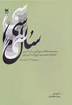 جلد کتاب سال سی