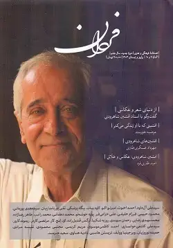 جلد کتاب فردان ۱۰-۹