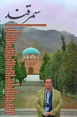جلد کتاب سمرقند ۷