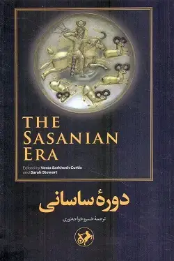 جلد کتاب دوره ساسانی