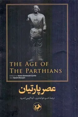 جلد کتاب عصر پارتیان