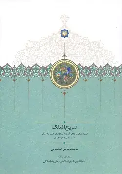 جلد کتاب صریح الملک