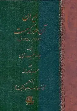 جلد کتاب ایران ان طور که هست