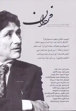 جلد کتاب فردان ۷و۸