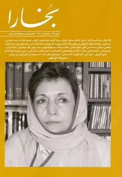 جلد کتاب بخارا ۱۶۲