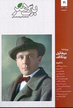 جلد کتاب برگ هنر ۴۱