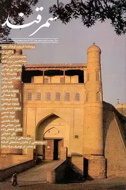 جلد کتاب سمرقند ۵