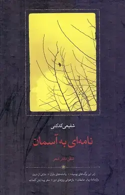 جلد کتاب نامه ای به اسمان
