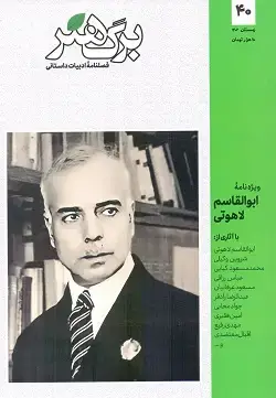 جلد کتاب برگ هنر ۴۰