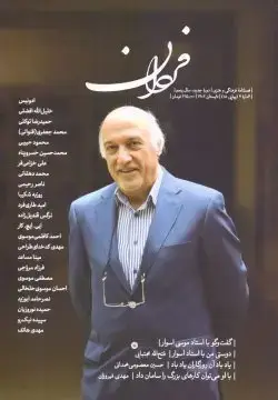 جلد کتاب فردان ۴