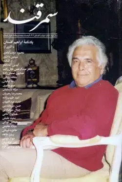 جلد کتاب سمرقند ۴