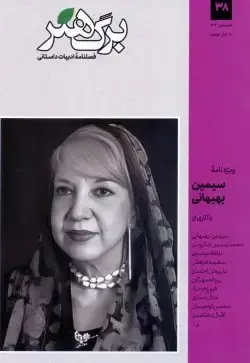 جلد کتاب برگ هنر ۳۸
