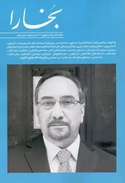 جلد کتاب بخارا ۱۵۷