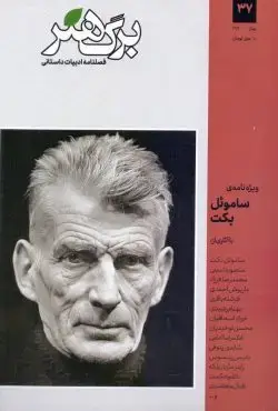 جلد کتاب برگ هنر ۳۷