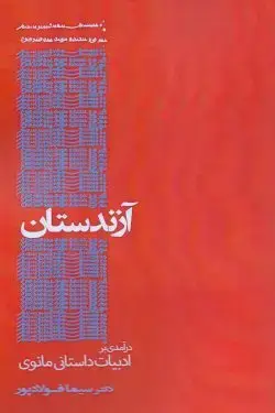 جلد کتاب ازندستان