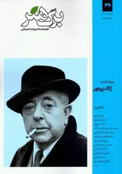 جلد کتاب برگ هنر ۳۶