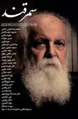 جلد کتاب سمرقند ۳