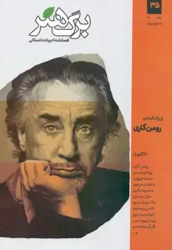 جلد کتاب برگ هنر ۳۵