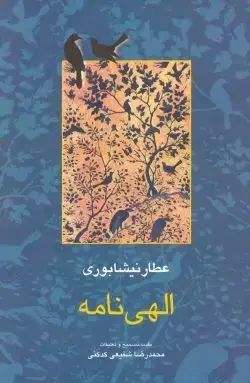 جلد کتاب الهی نامه